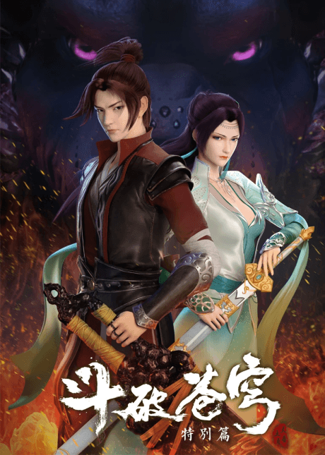 Dou Po Cangqiong Specials